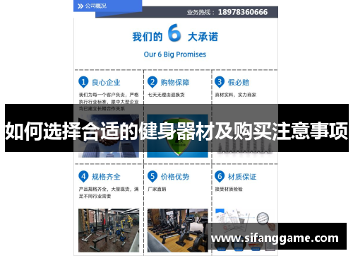 如何选择合适的健身器材及购买注意事项
