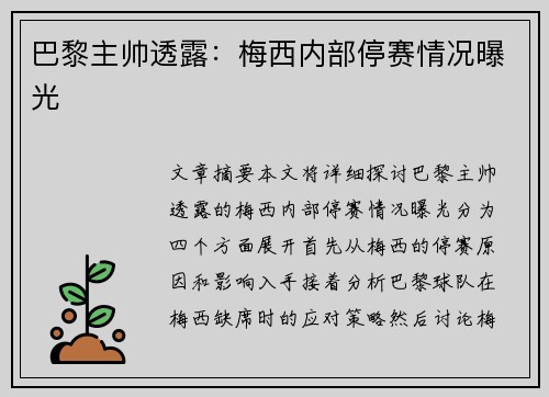 巴黎主帅透露：梅西内部停赛情况曝光